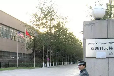 北京亚新科天纬油泵油嘴股份有限公司