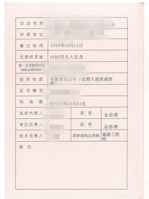 资质证书
