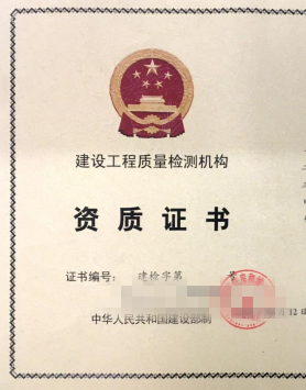 资质证书