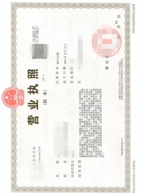 营业执照