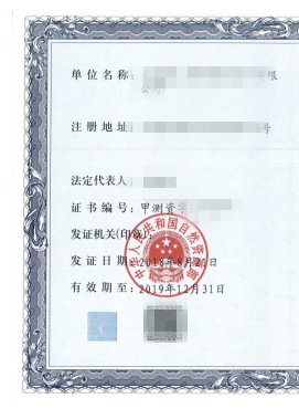 资质证书