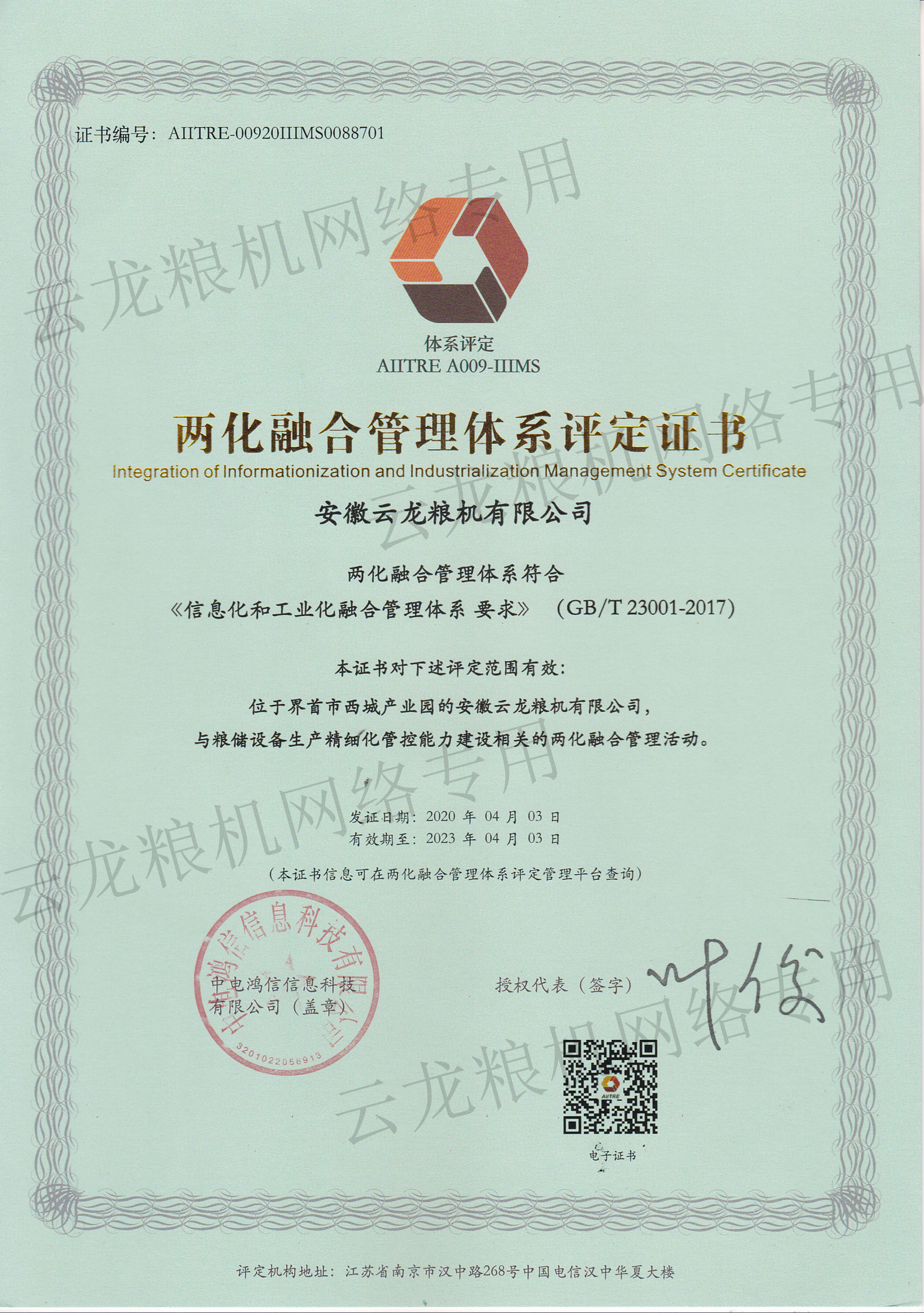 两化融合管理体系认证