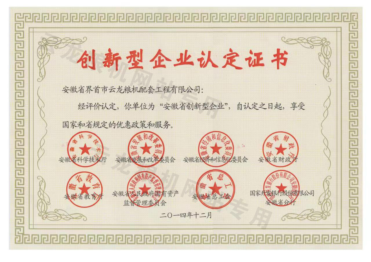 创新型企业认定