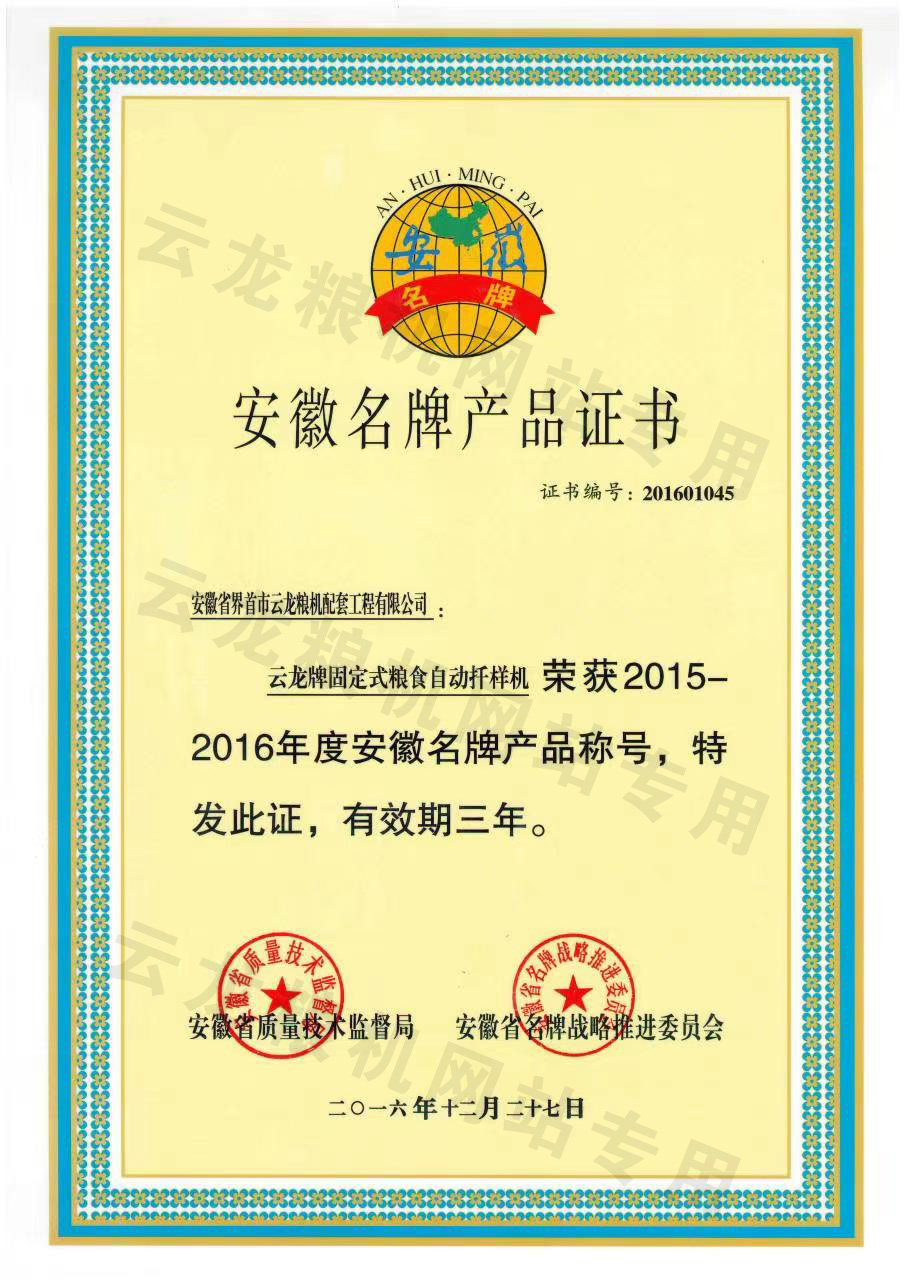 安徽名牌产品证书