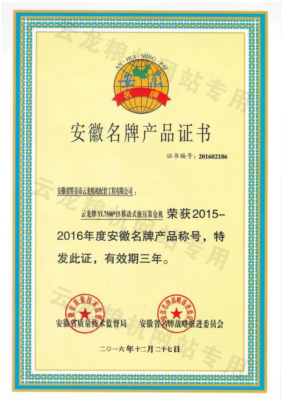 安徽名牌产品证书