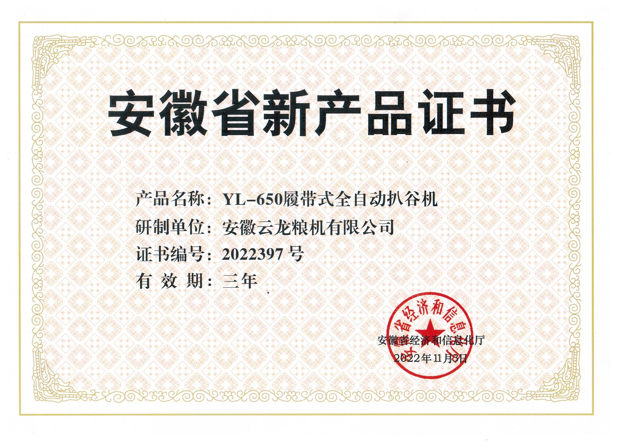 安徽省新产品证书