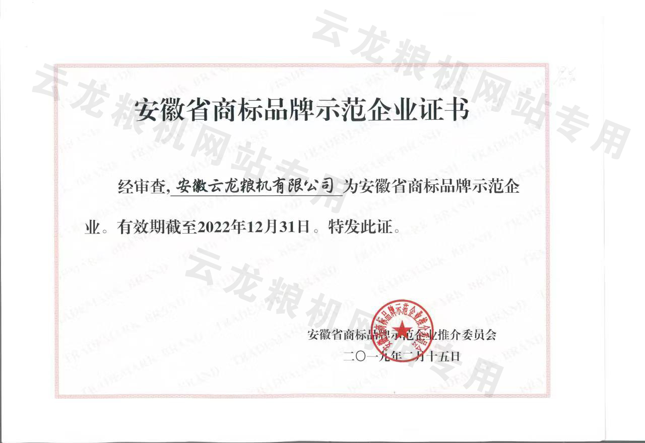 安徽省商标品牌示范企业