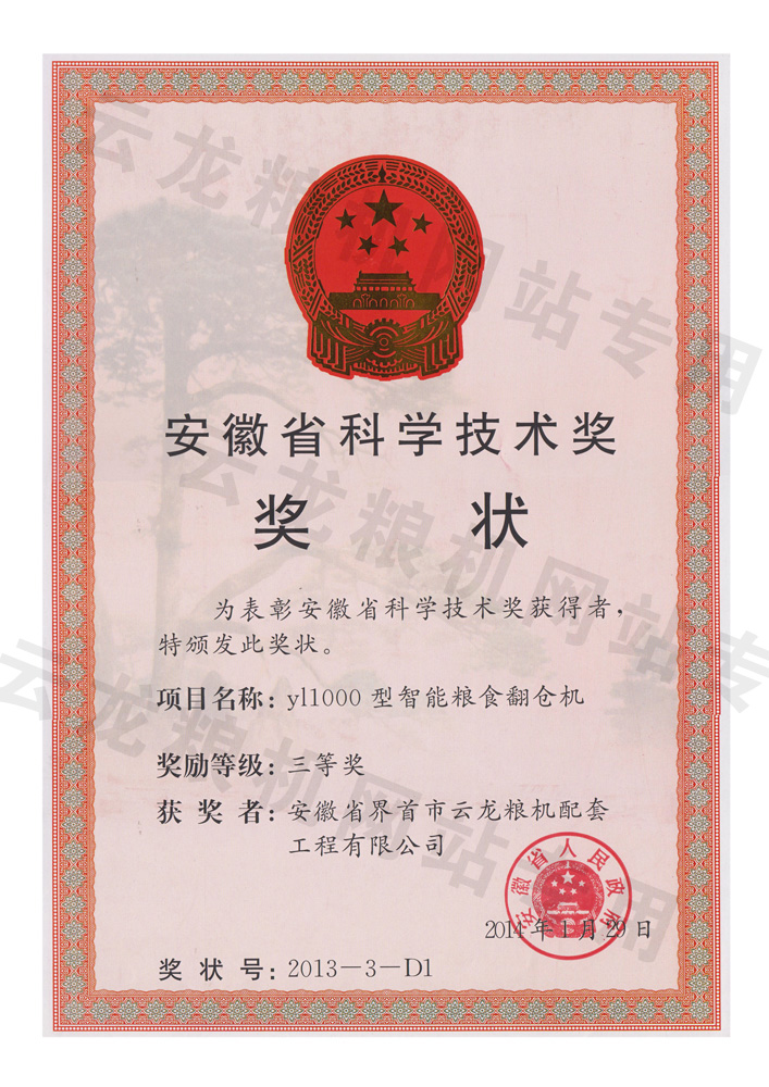 安徽省科学技术奖