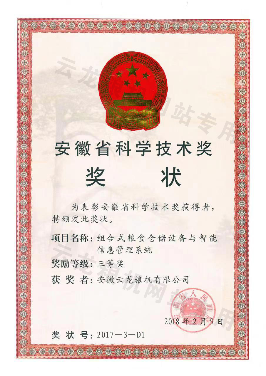 安徽科学技术奖