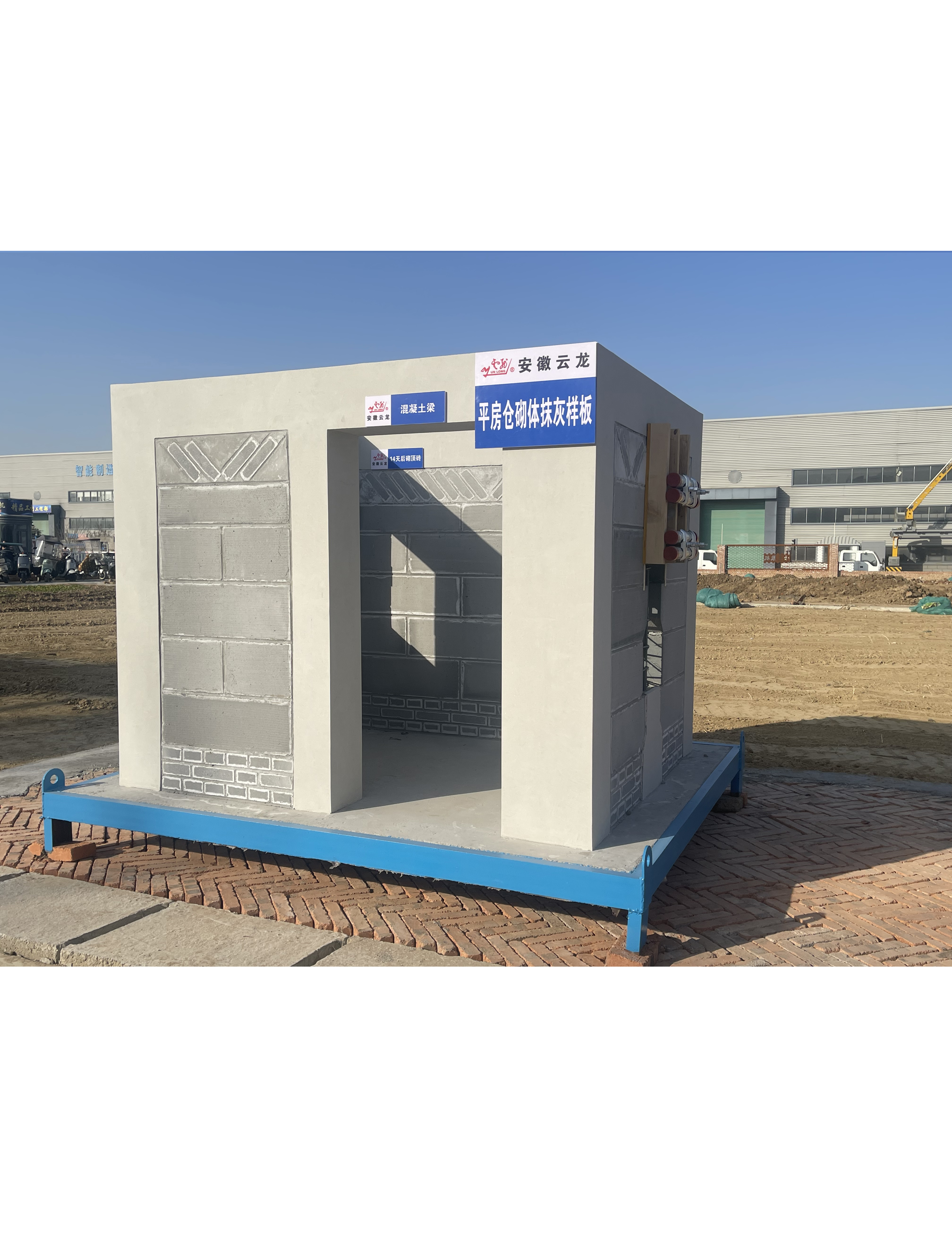 平房仓砌体抹灰样板