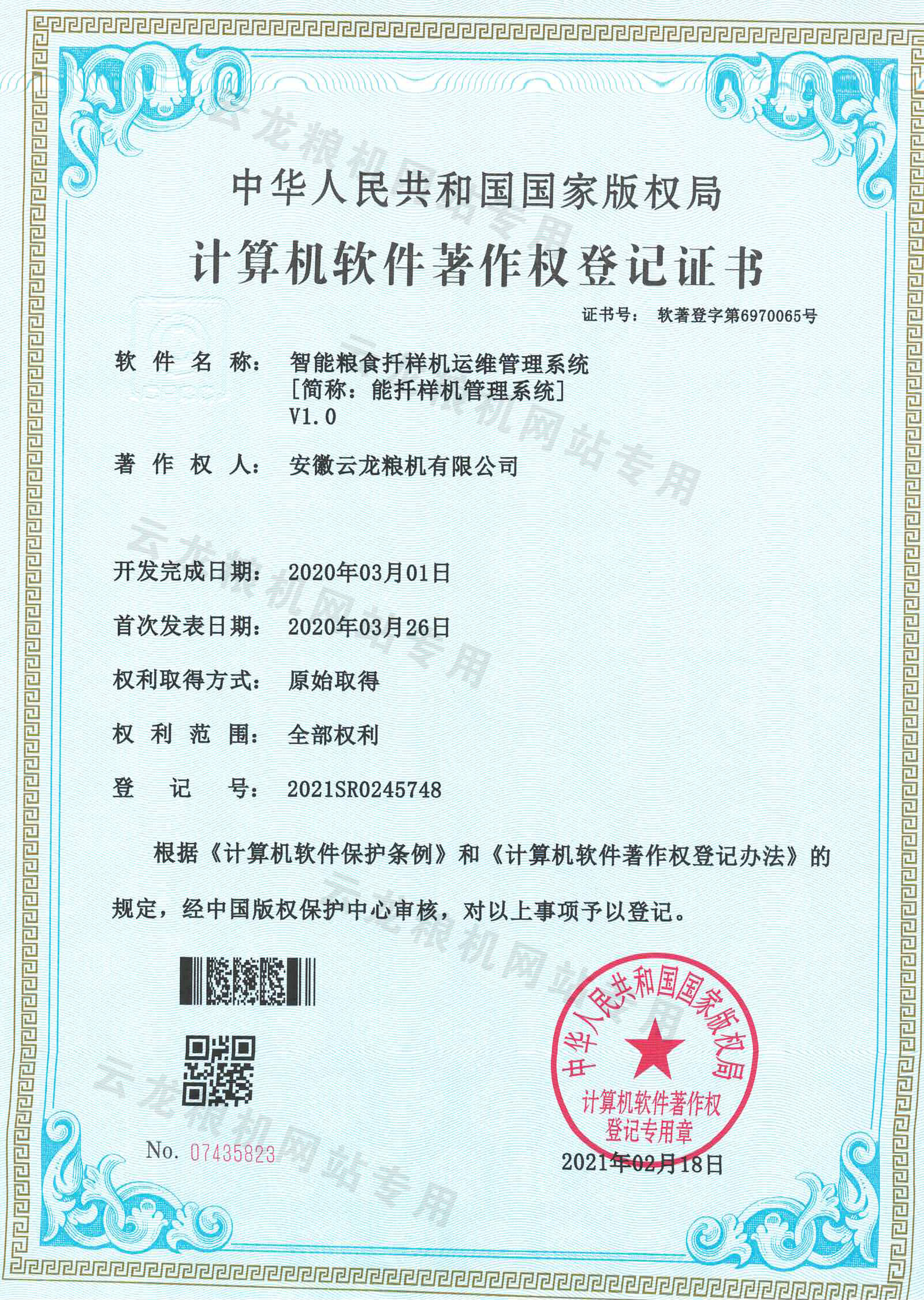 智能粮食扦样机运维管理系