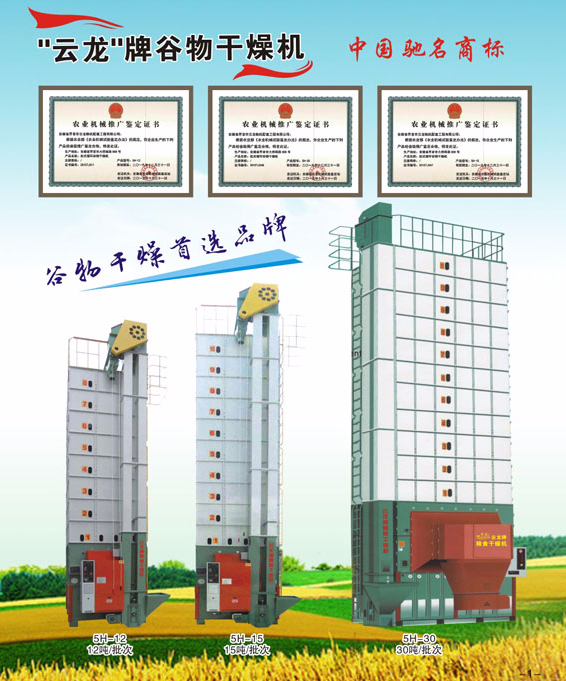 玉米小麦水稻烘干机-台湾