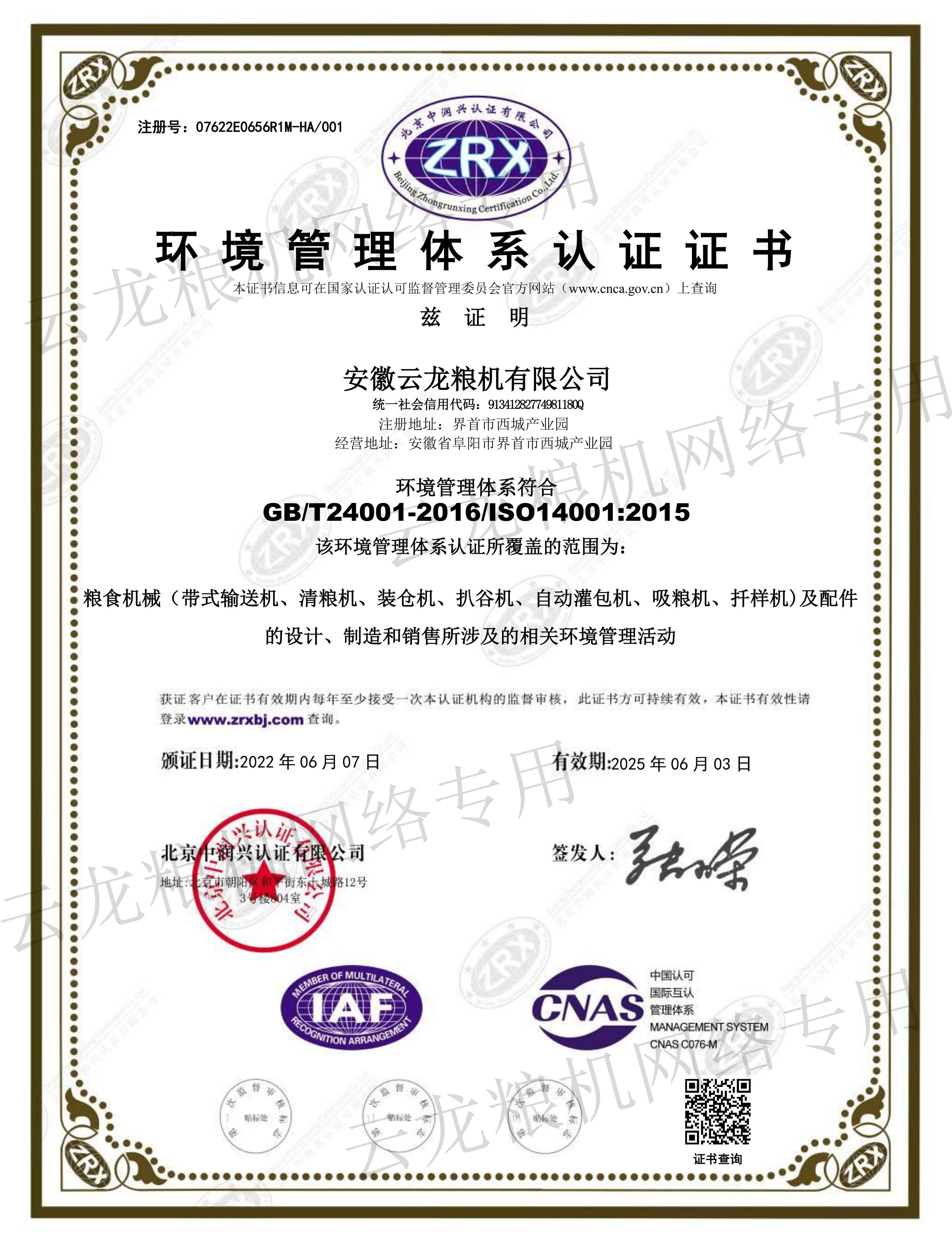 环境管理体系认证