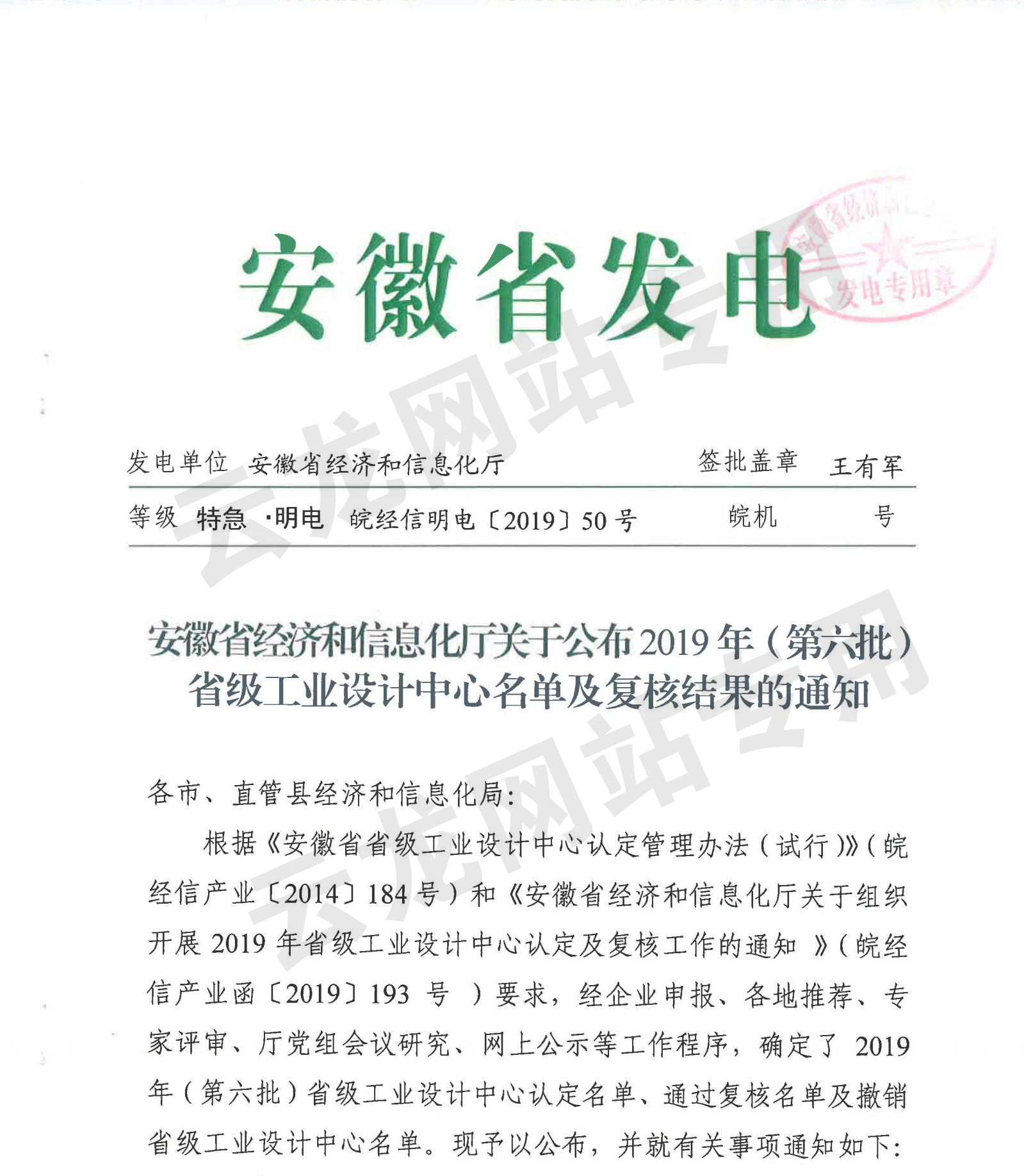 省级工业设计中心