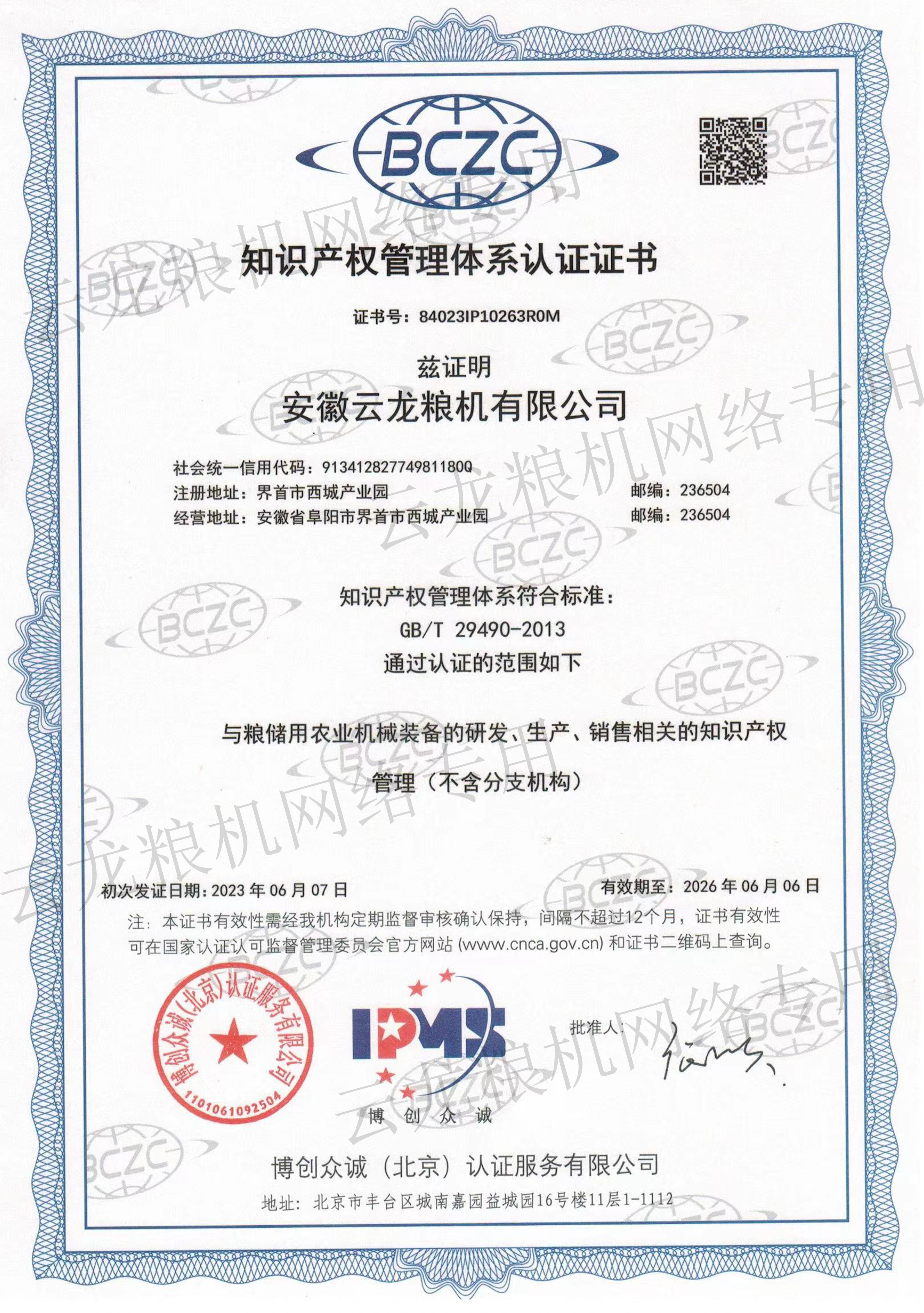 知识产权管理认证