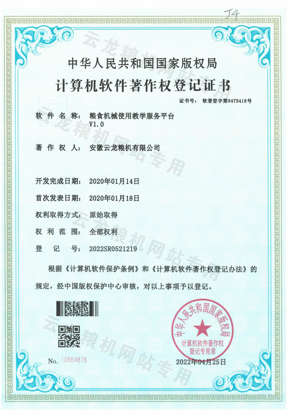 粮食机械使用教学服务平台