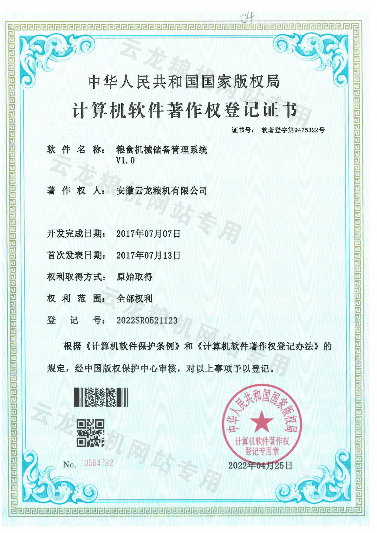 粮食机械储备管理系统