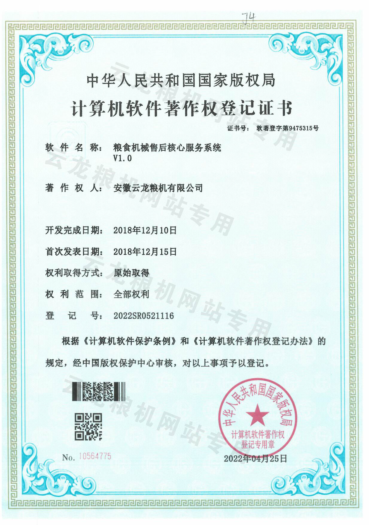 粮食机械售后核心服务系统