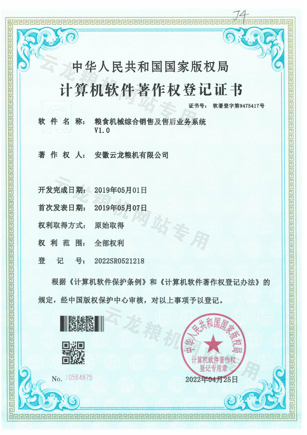 粮食机械综合销售与售后业