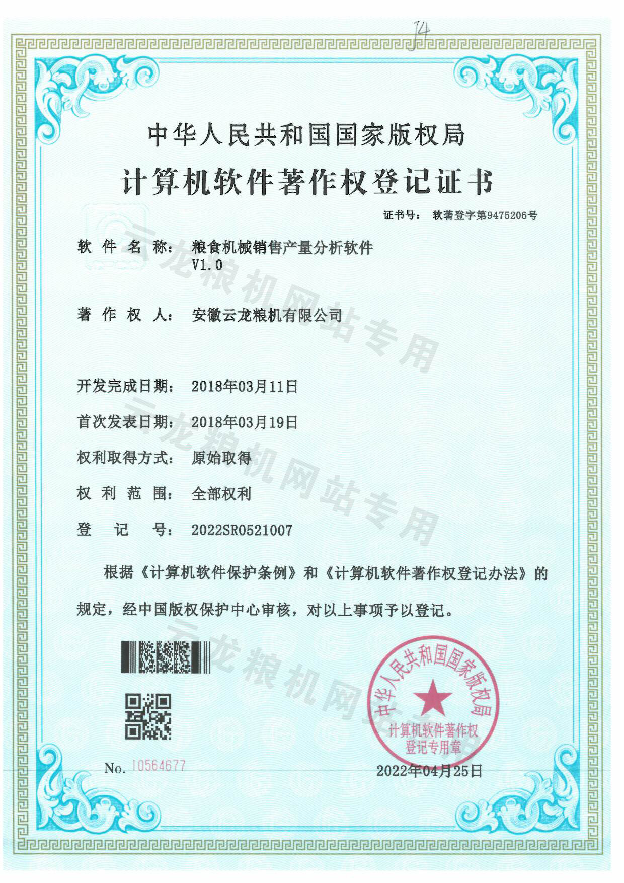 粮食机械销售产量分析软件