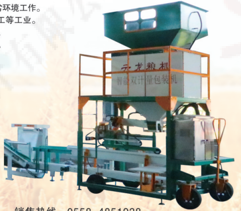 双计量定量包装秤