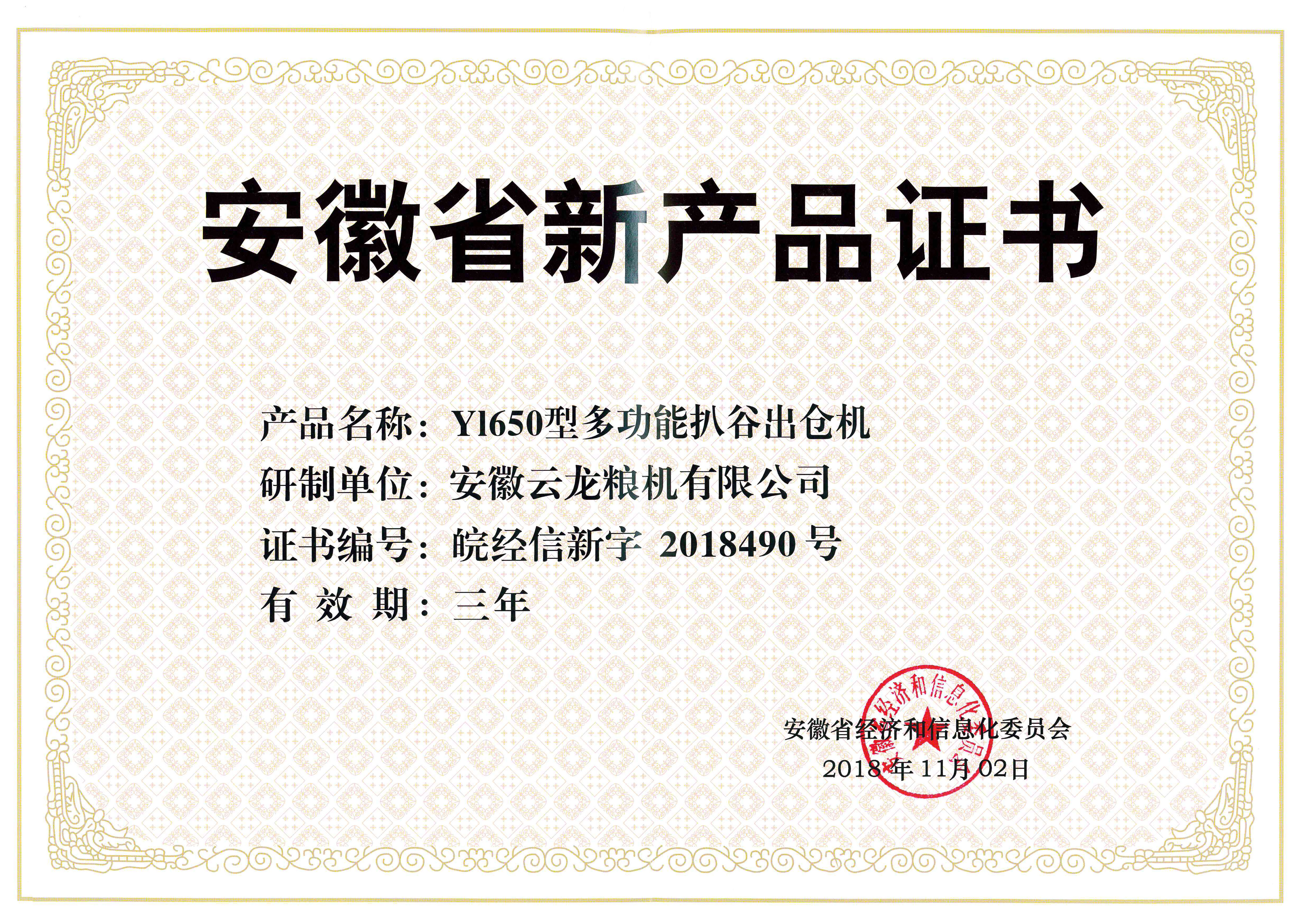 安徽省新产品证书