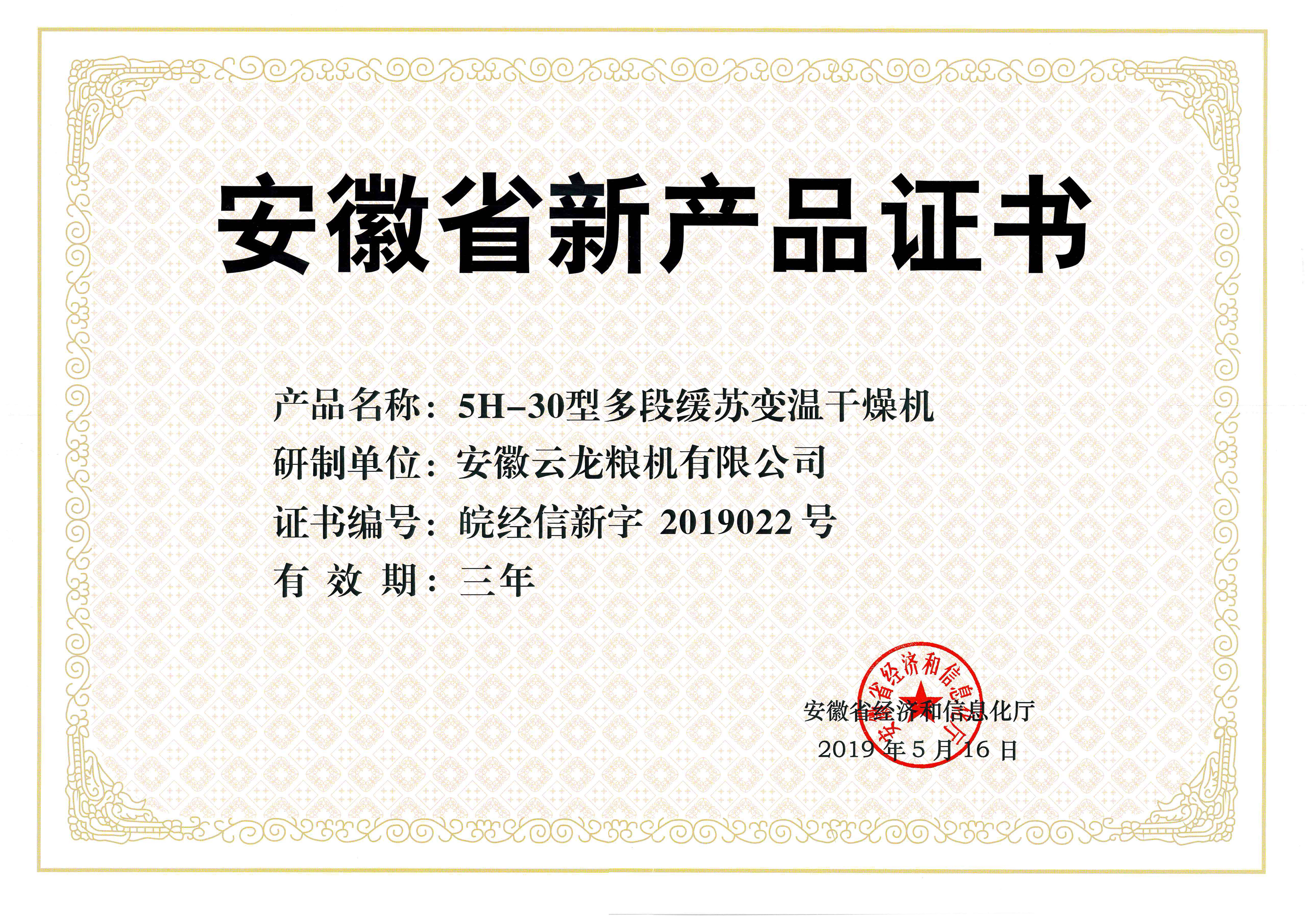 安徽省新产品证书