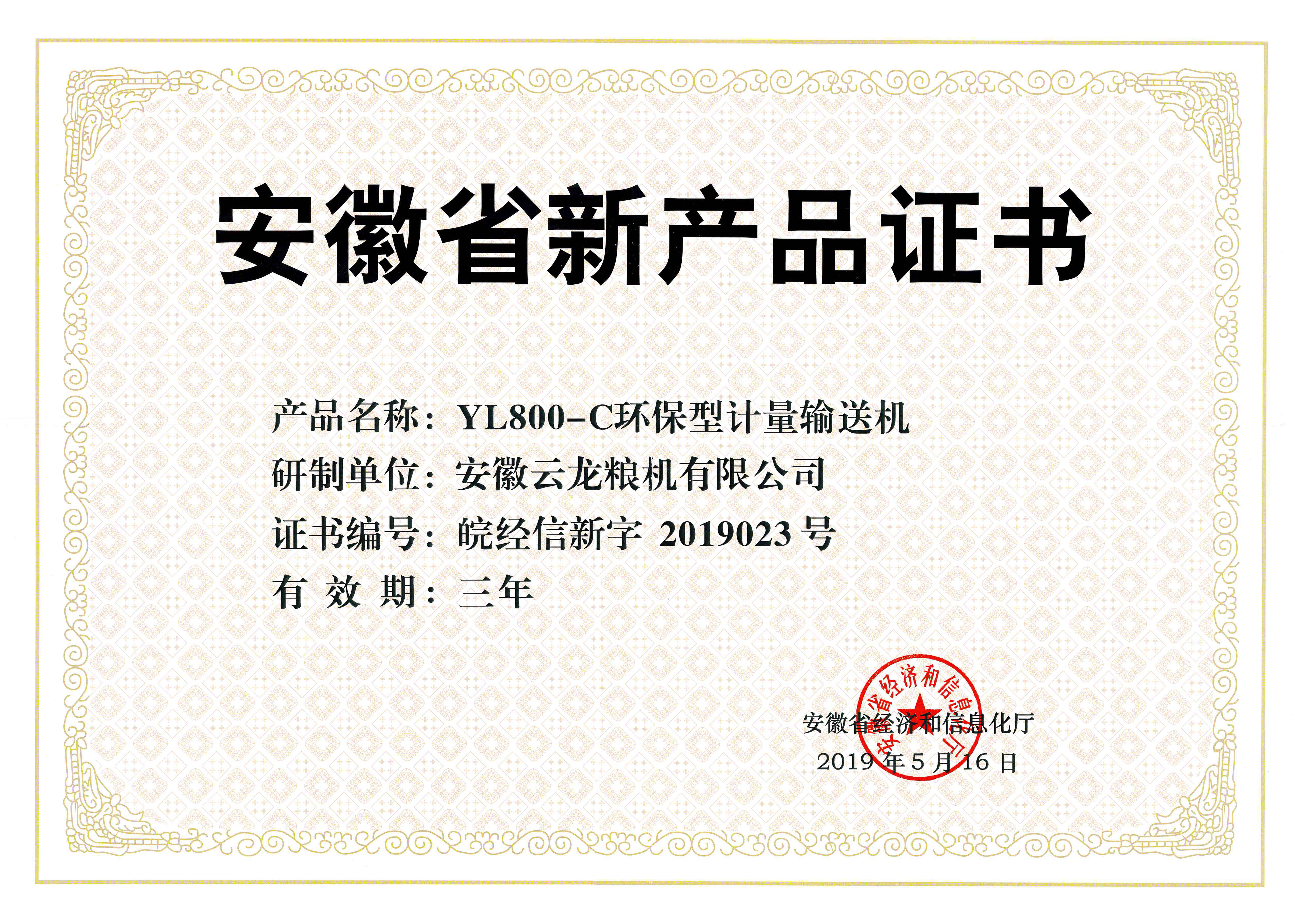 安徽省新产品证书