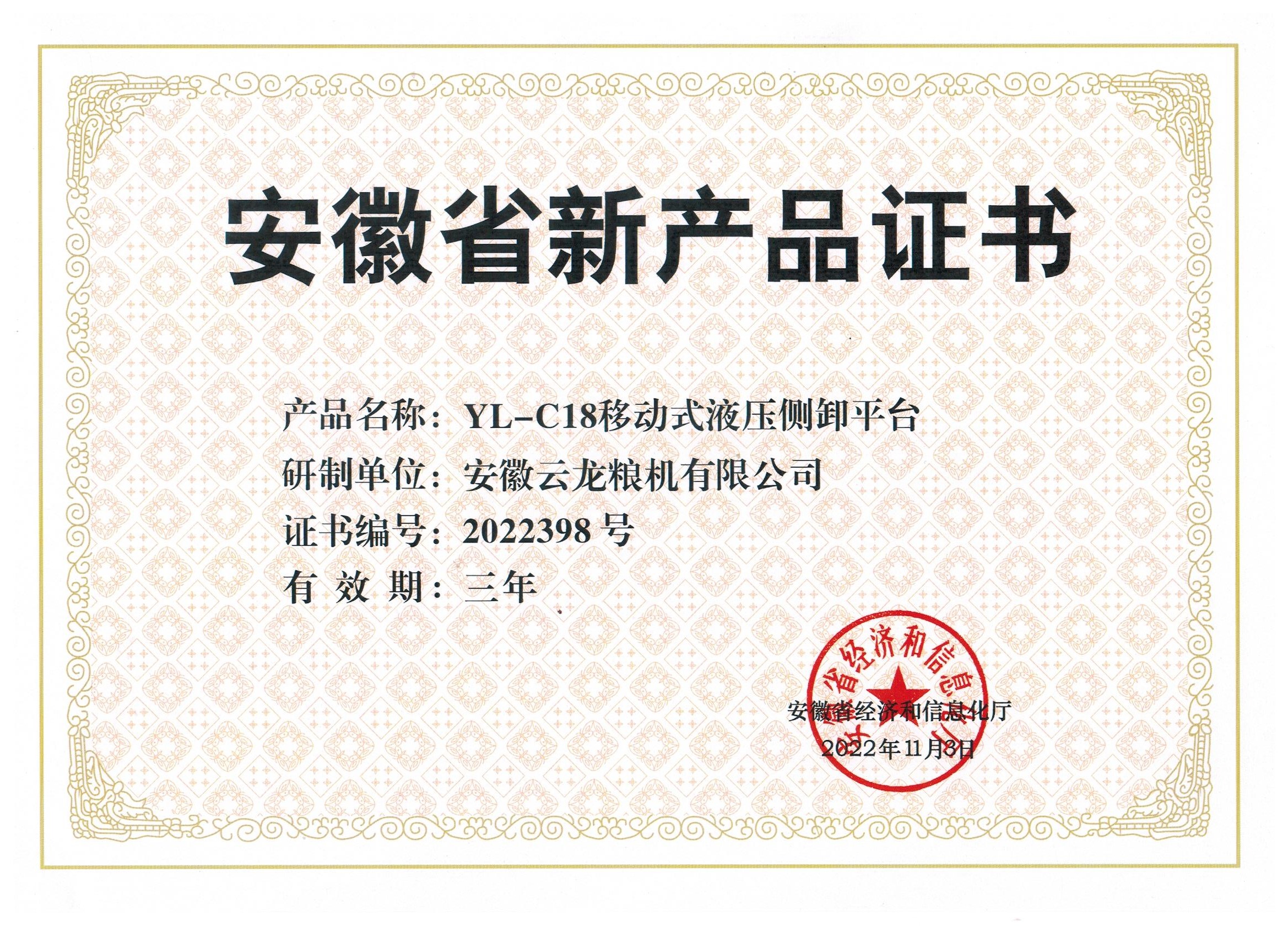 安徽省新产品证书