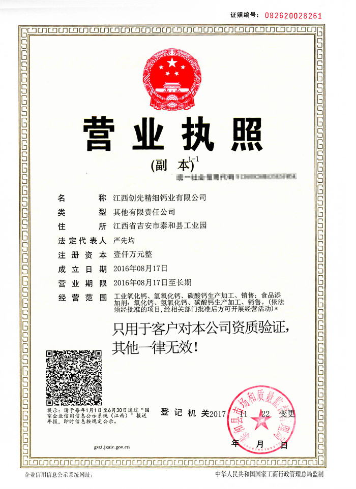营业执照