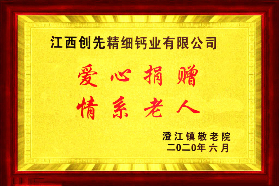 爱心捐赠