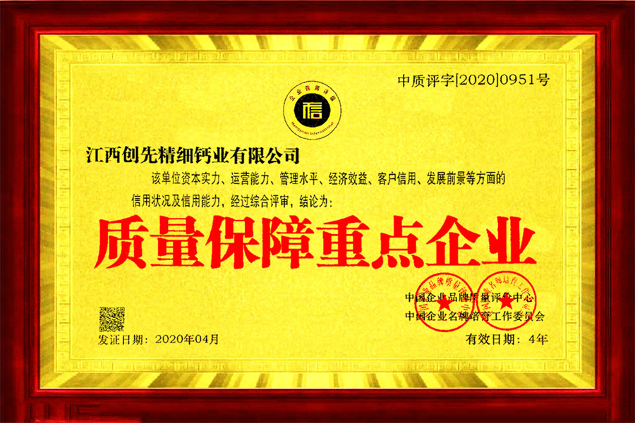 质量保障奖