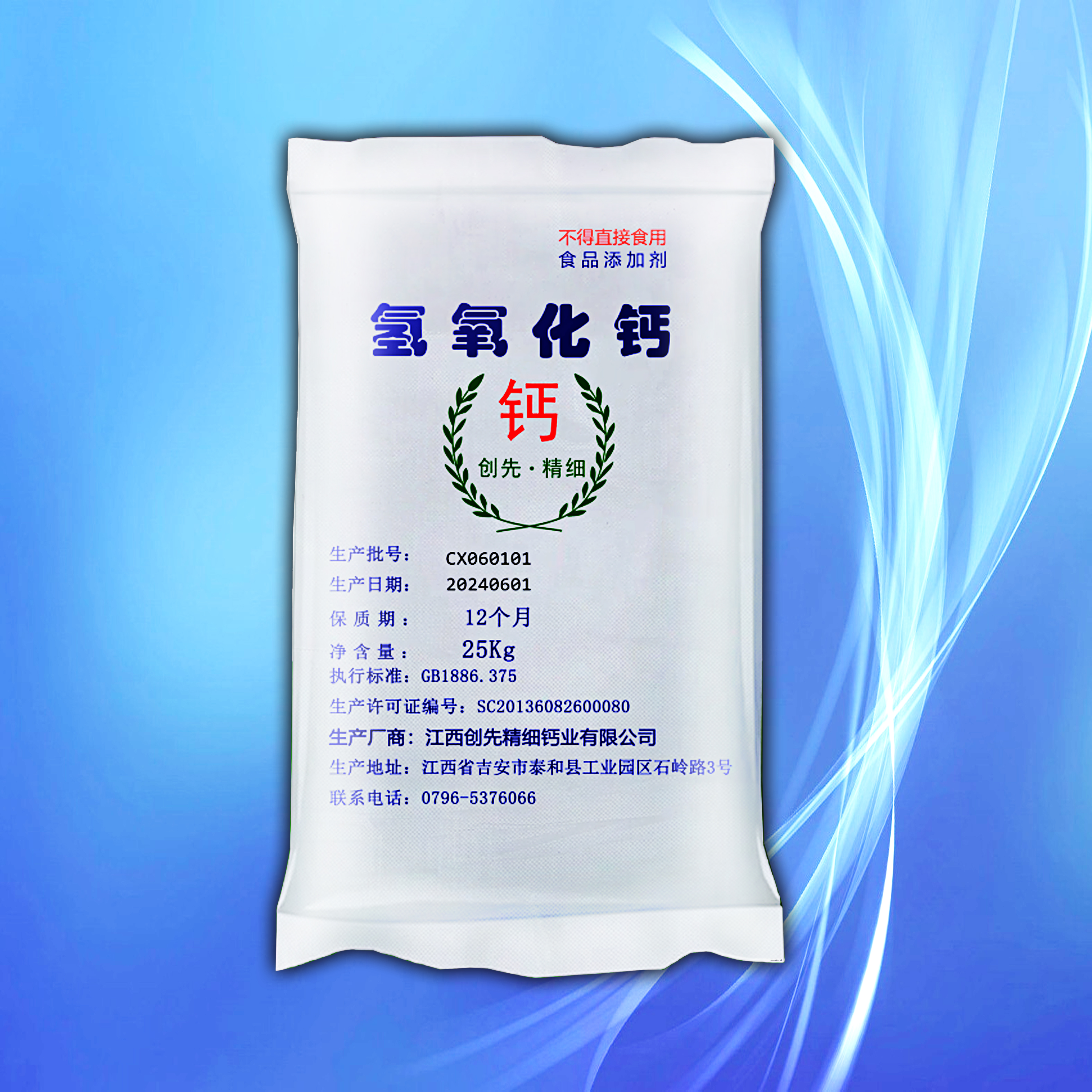 食品级氢氧化钙在医药行业的应用