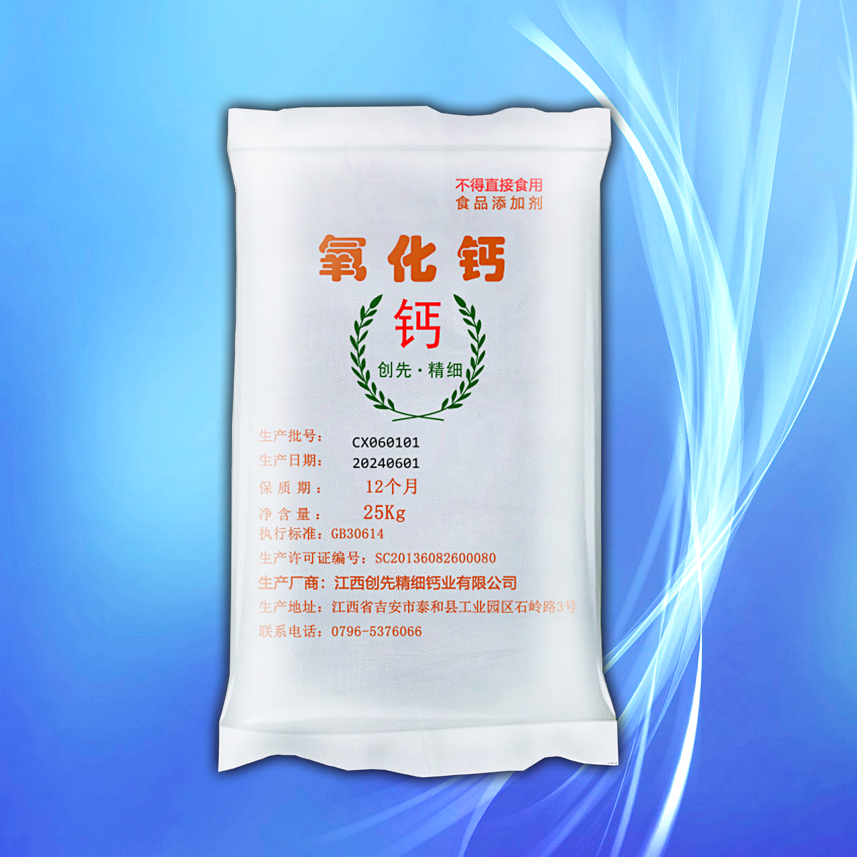 食品级氧化钙与普通氧化钙的核心区别