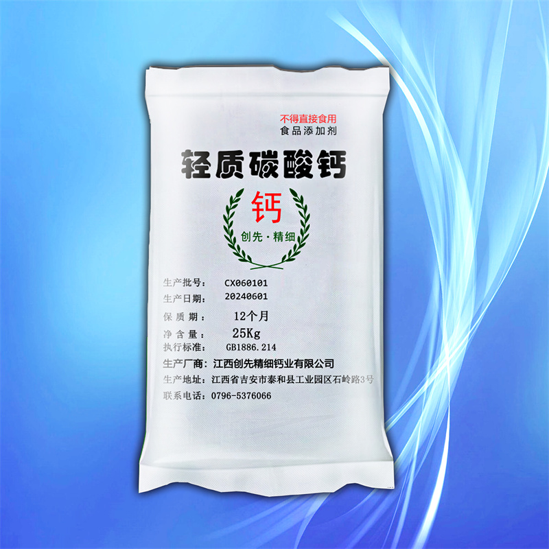 食品级轻钙