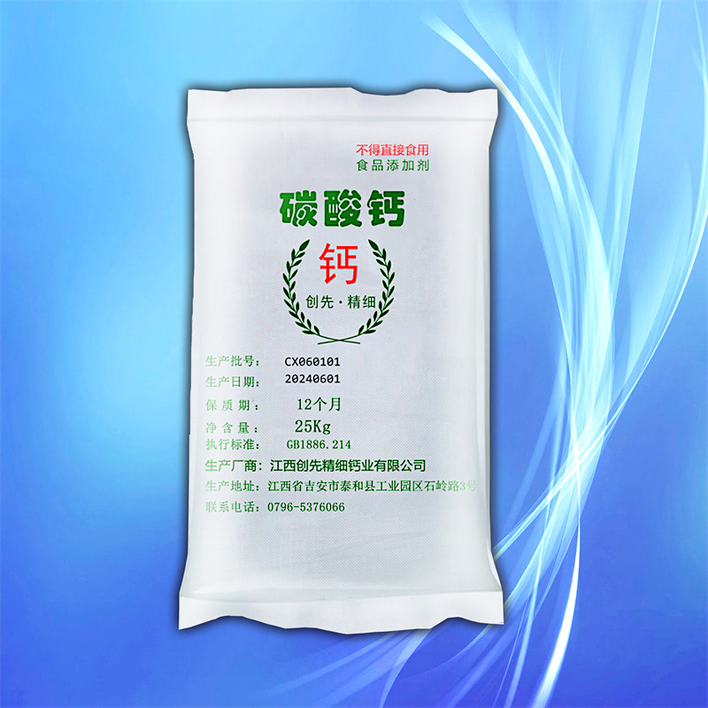 食品级重钙