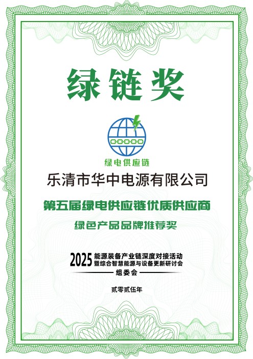 乐清市华中电源有限公司