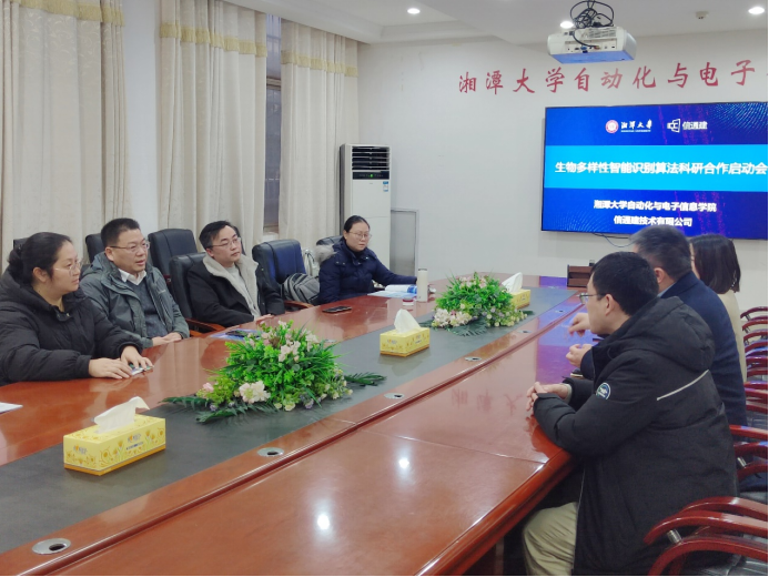 湘潭大学与信通建召开生物多样性AI算法科研合作研讨会