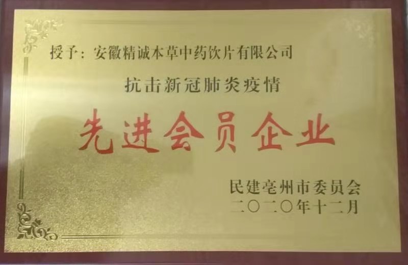 先进会员企业