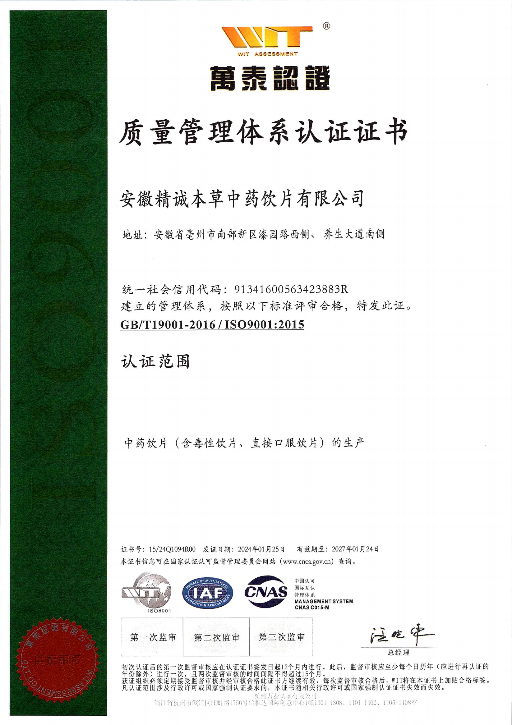 质量管理体系认证证书