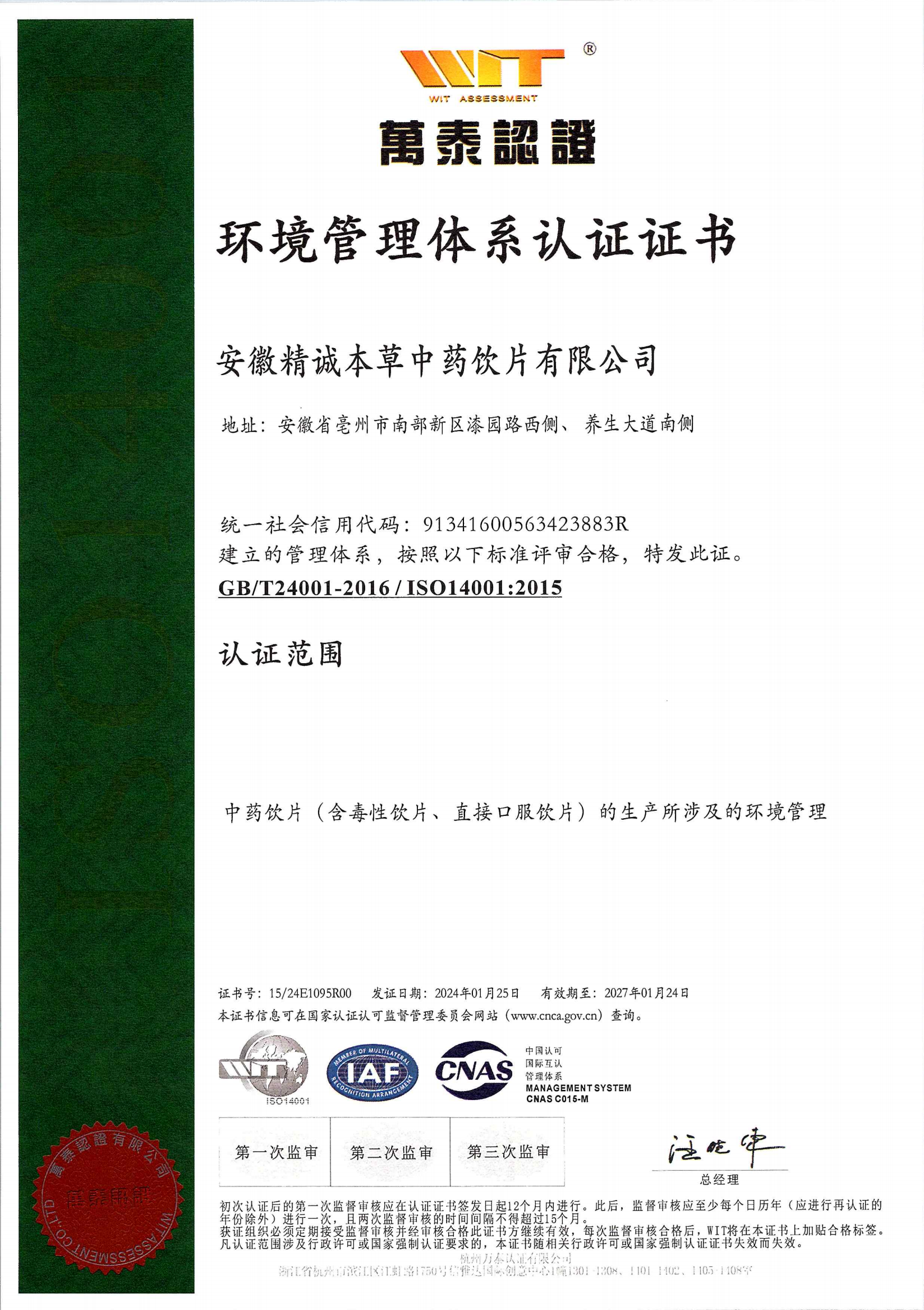 环境管理体系认证证书