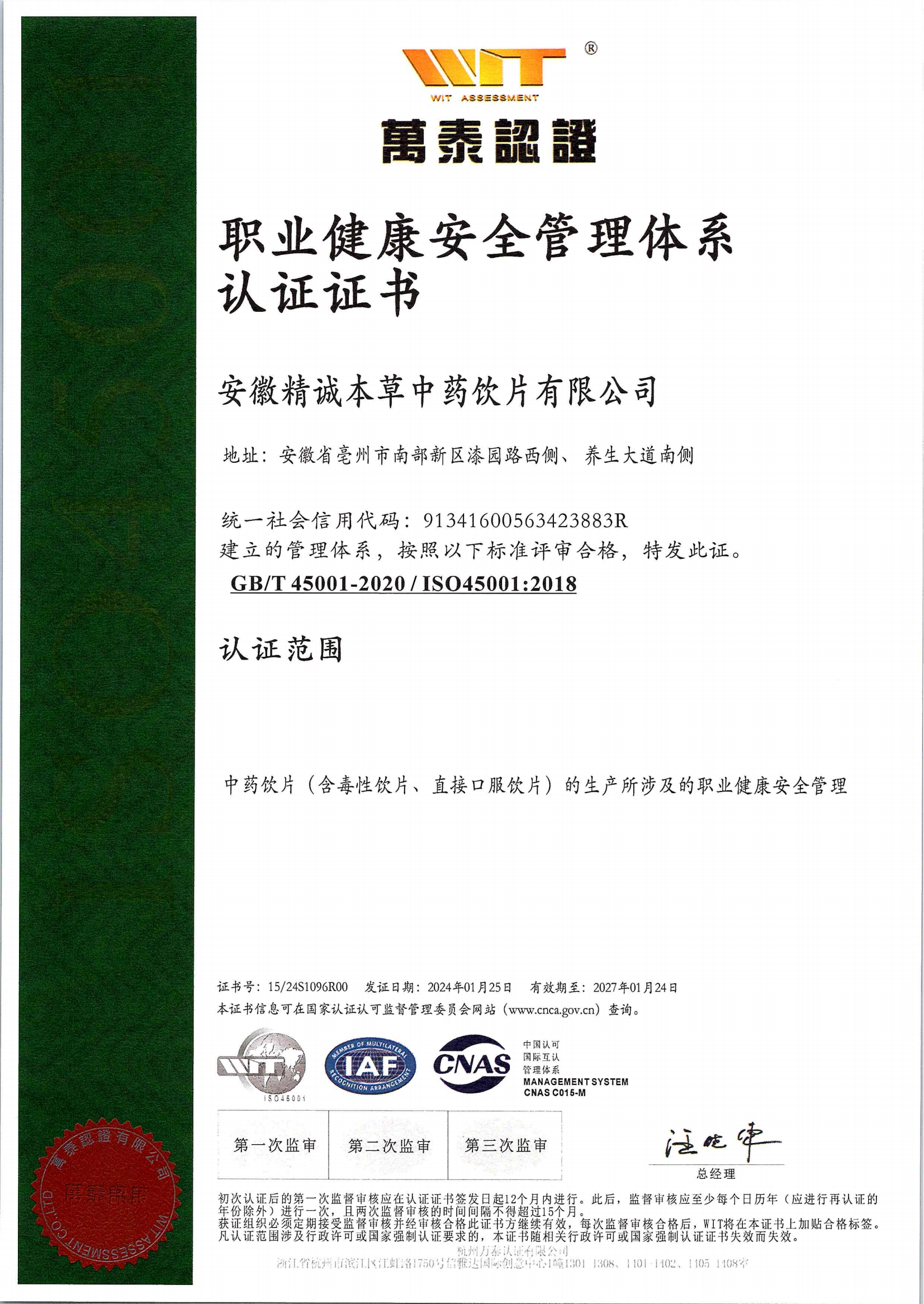 职业健康管理体系认证证书