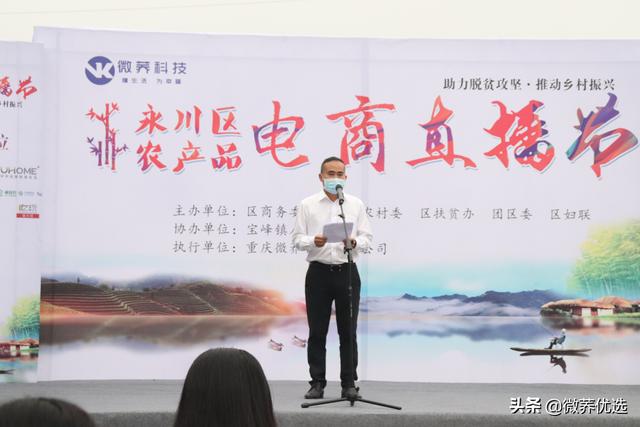 蕊心茶业能与重庆市永川区扶贫攻坚战直播电商节