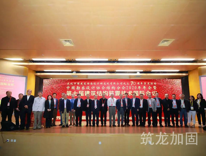 加固技术研讨会