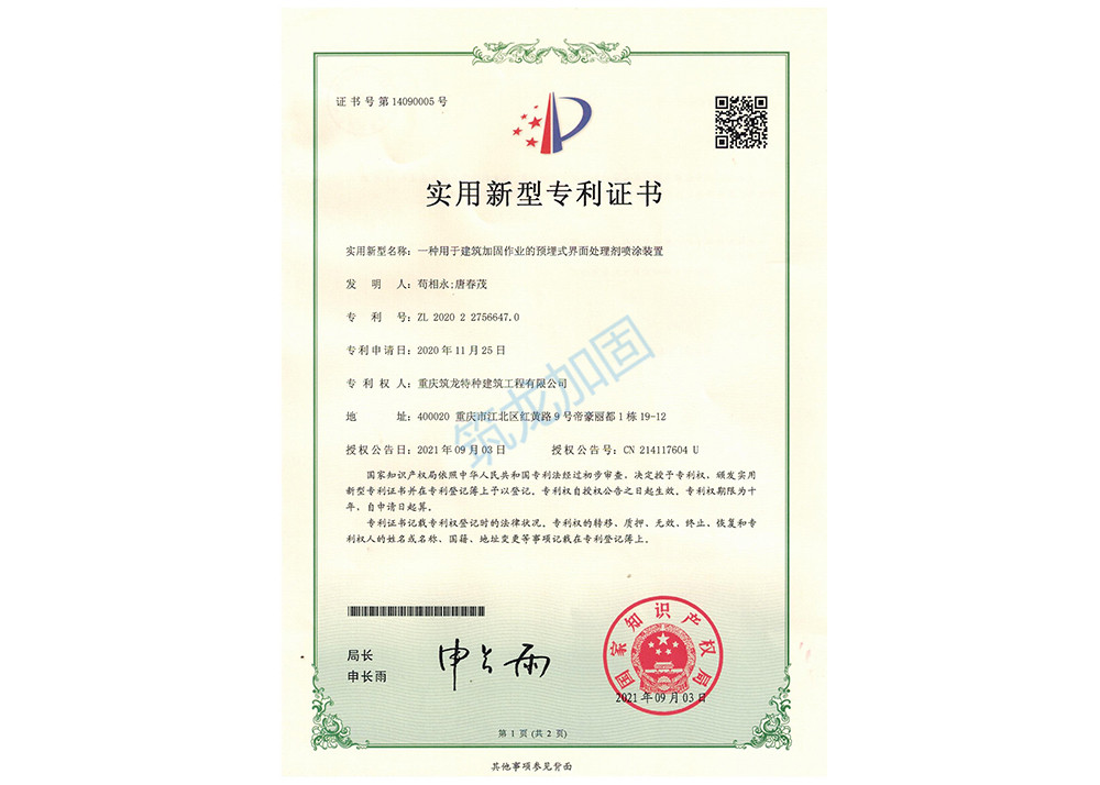 一种用于建筑加固作业的预埋式界面处理剂喷涂装置