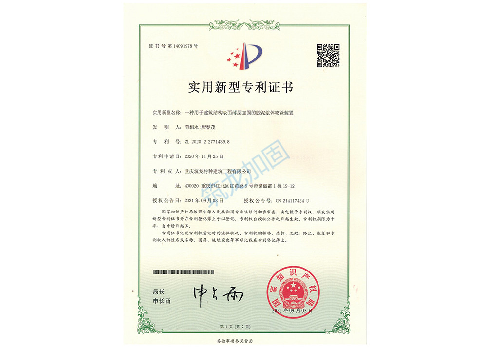 一种用于建筑结构表面薄层加固的胶泥浆体喷涂装置