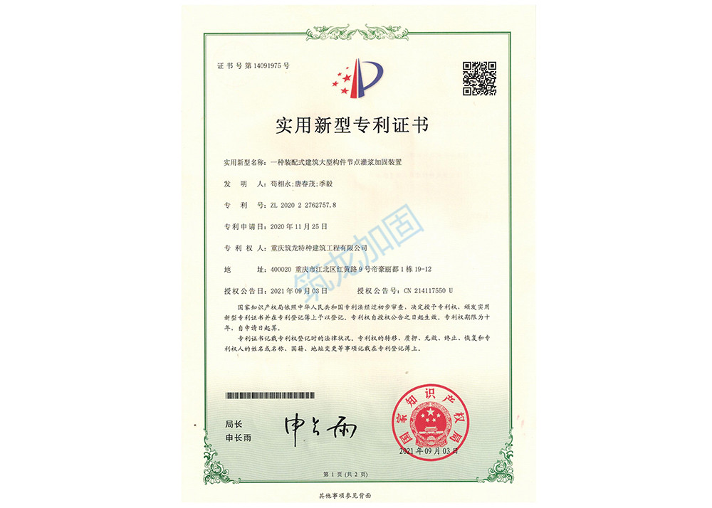 一种装配式建筑大型构件节点灌浆加固装置