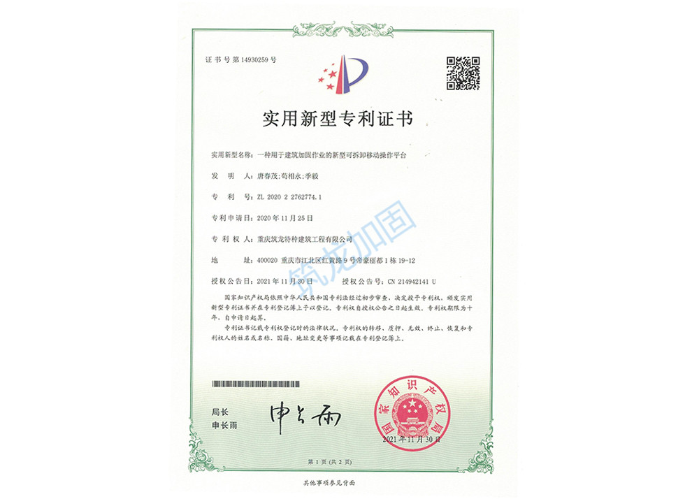 一种用于建筑加固作业的新型可拆卸移动操作平台