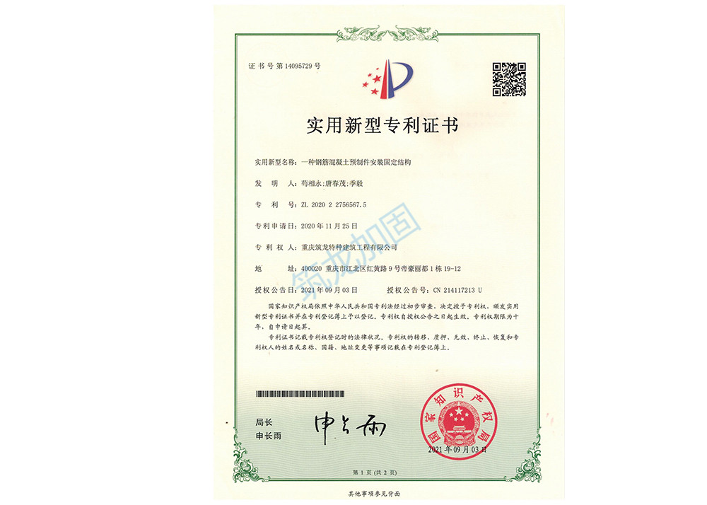 一种钢筋混凝土预制件安装固定结构