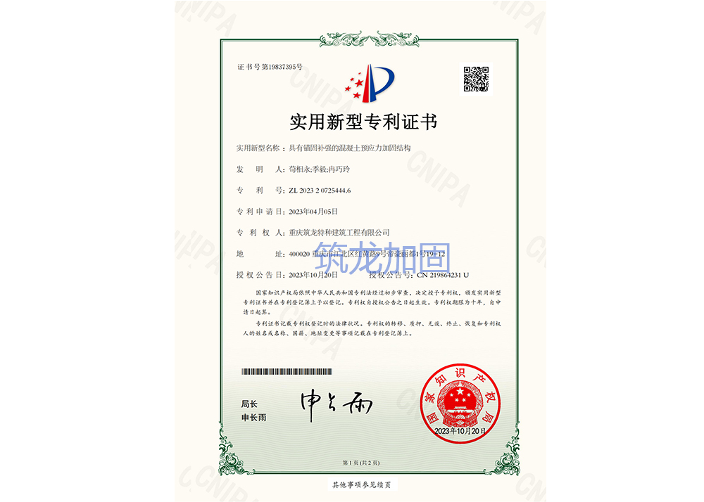 具有锚固补强的混凝土预应力加固结构